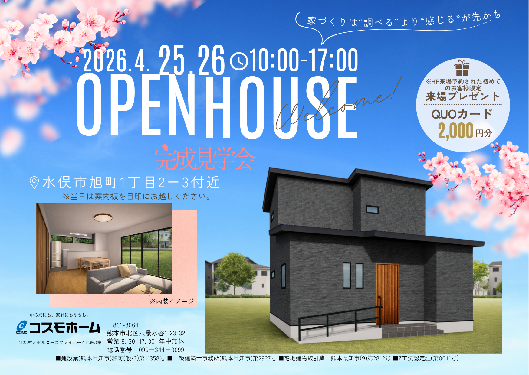 熊本市の注文住宅・新築家づくりは｜工務店コスモホーム