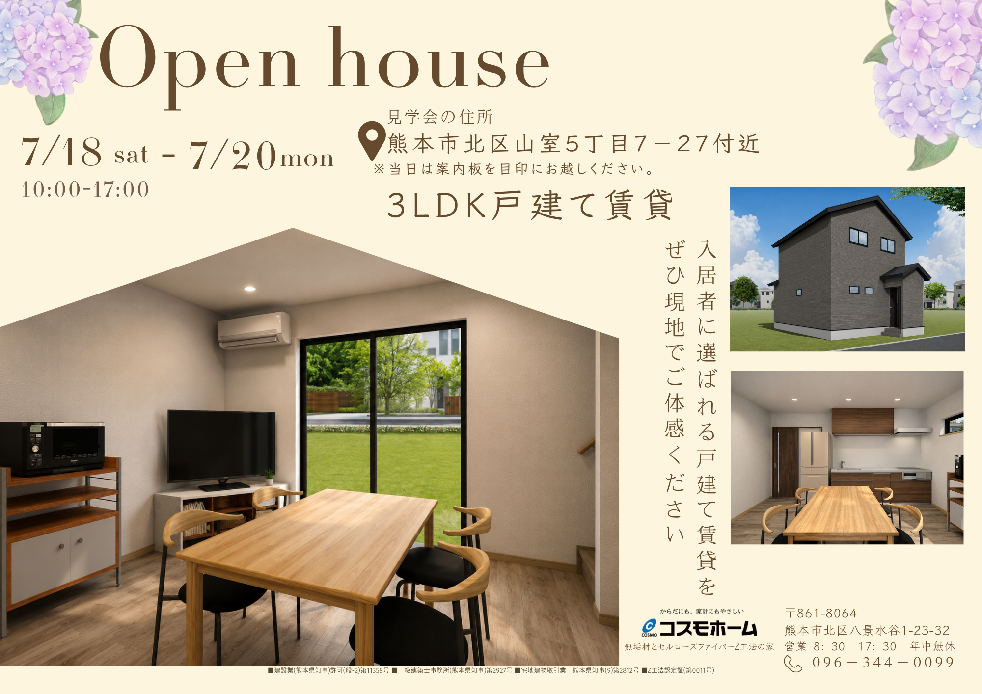 熊本市の注文住宅・新築家づくりは｜工務店コスモホーム