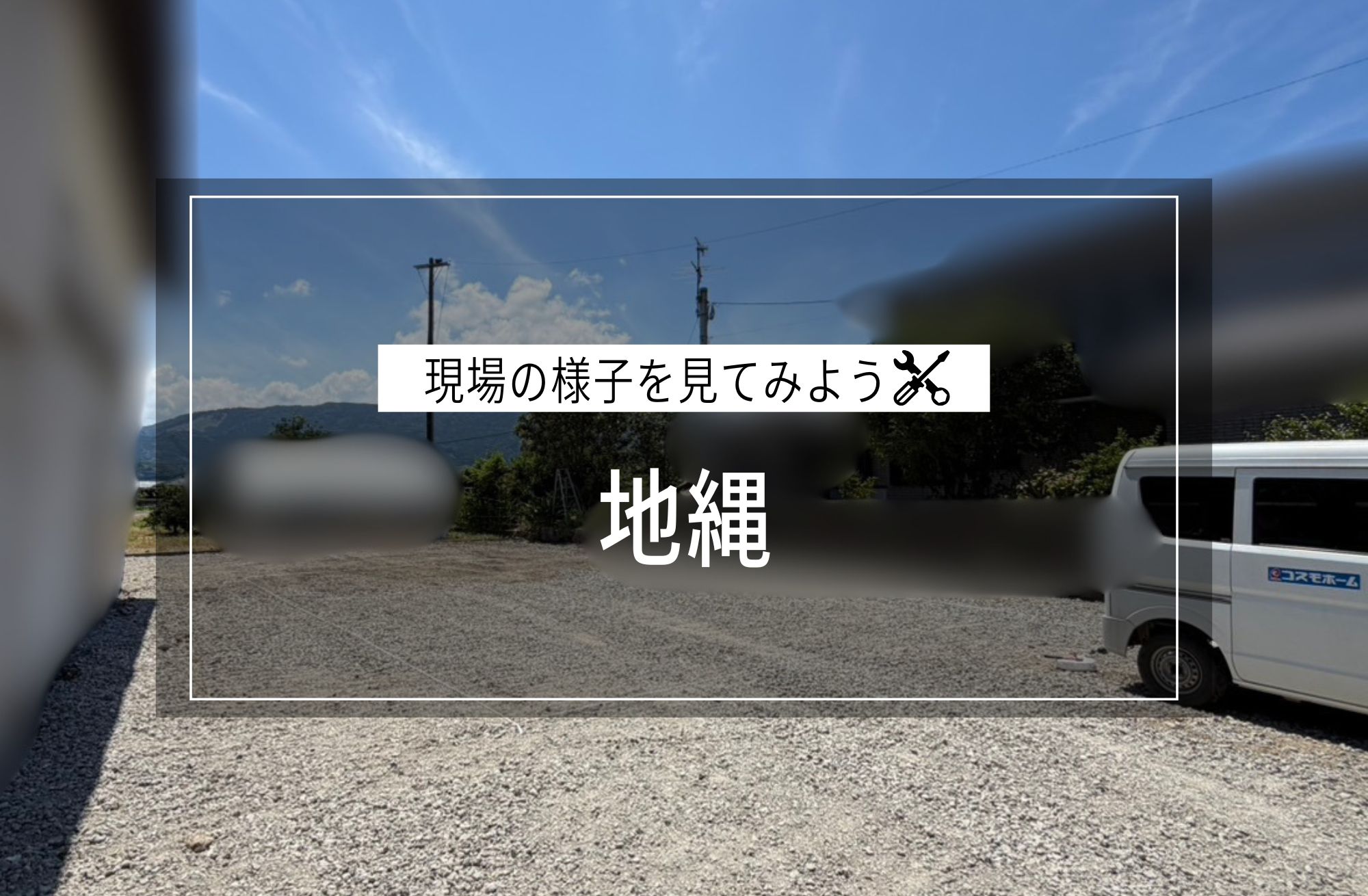 地縄