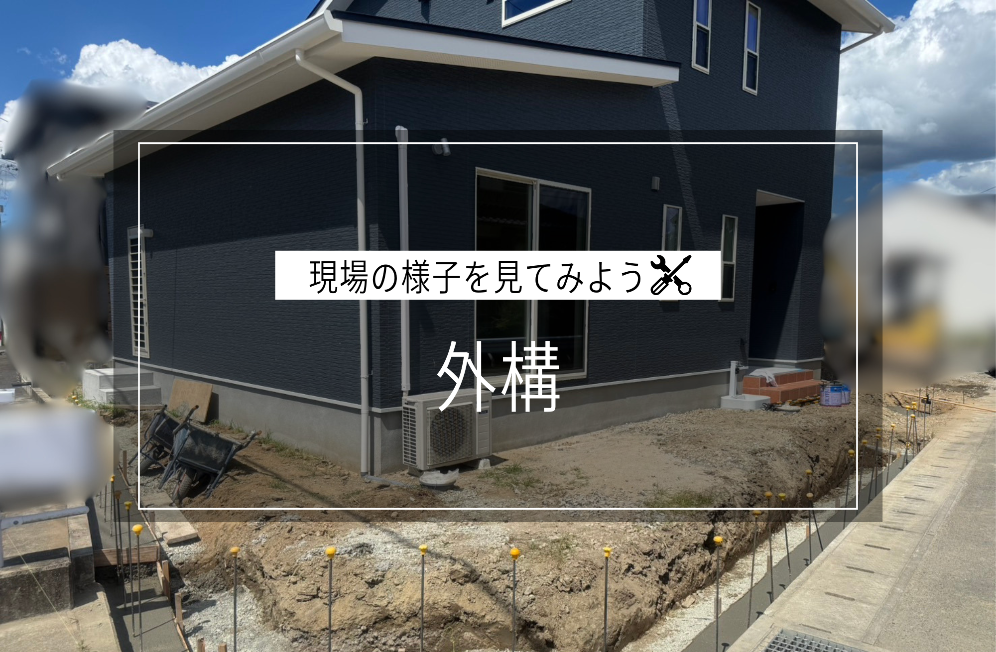 外構