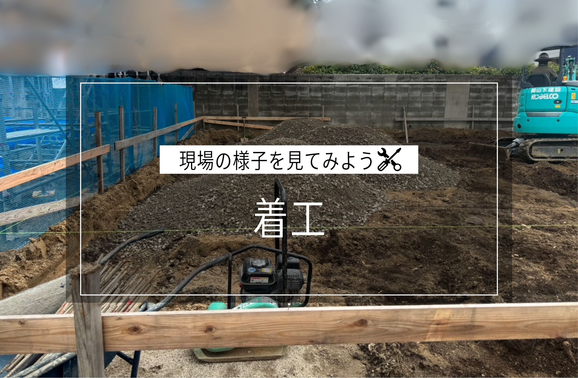 着工