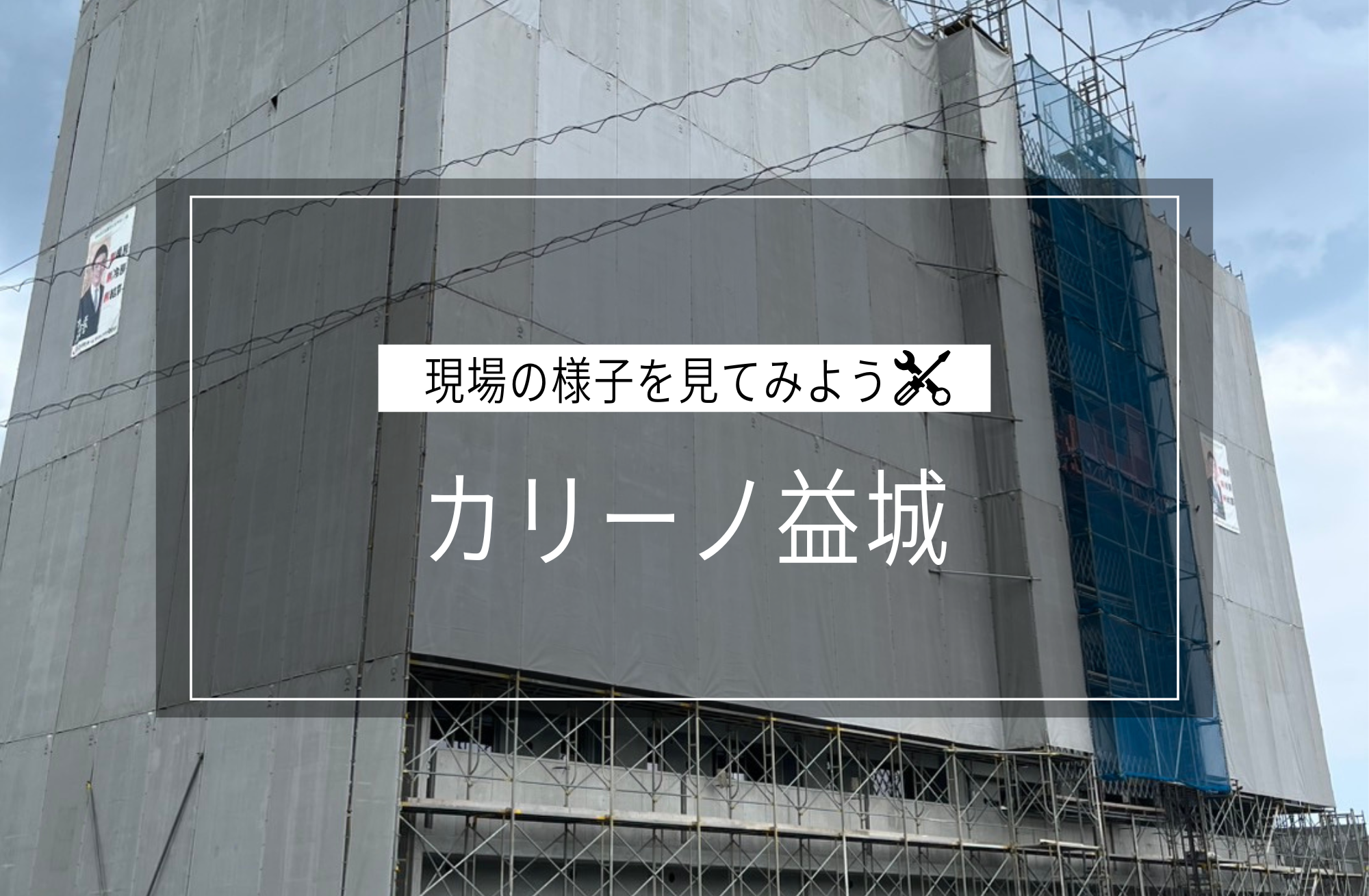 カリーノ益城
