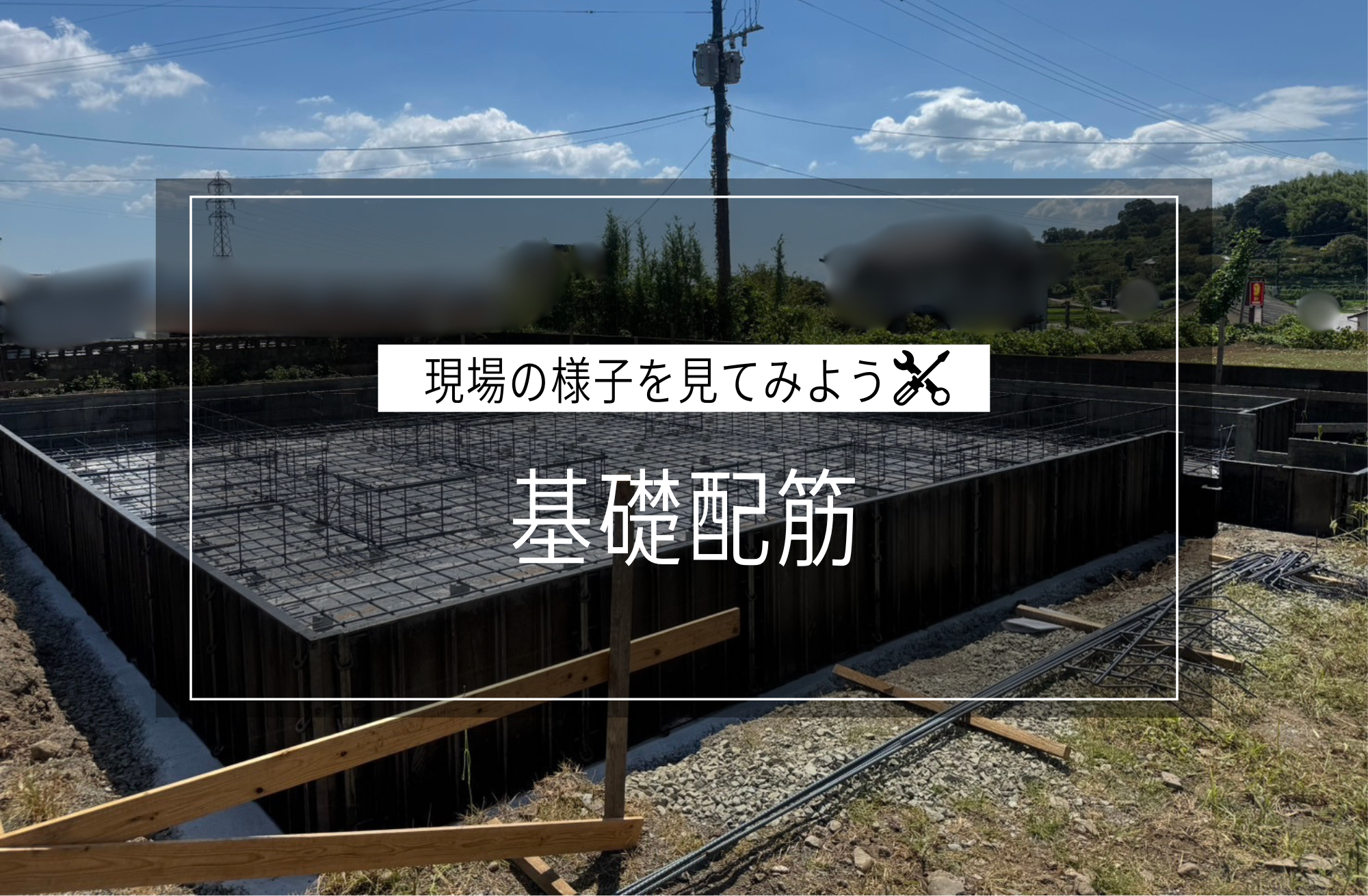 基礎配筋