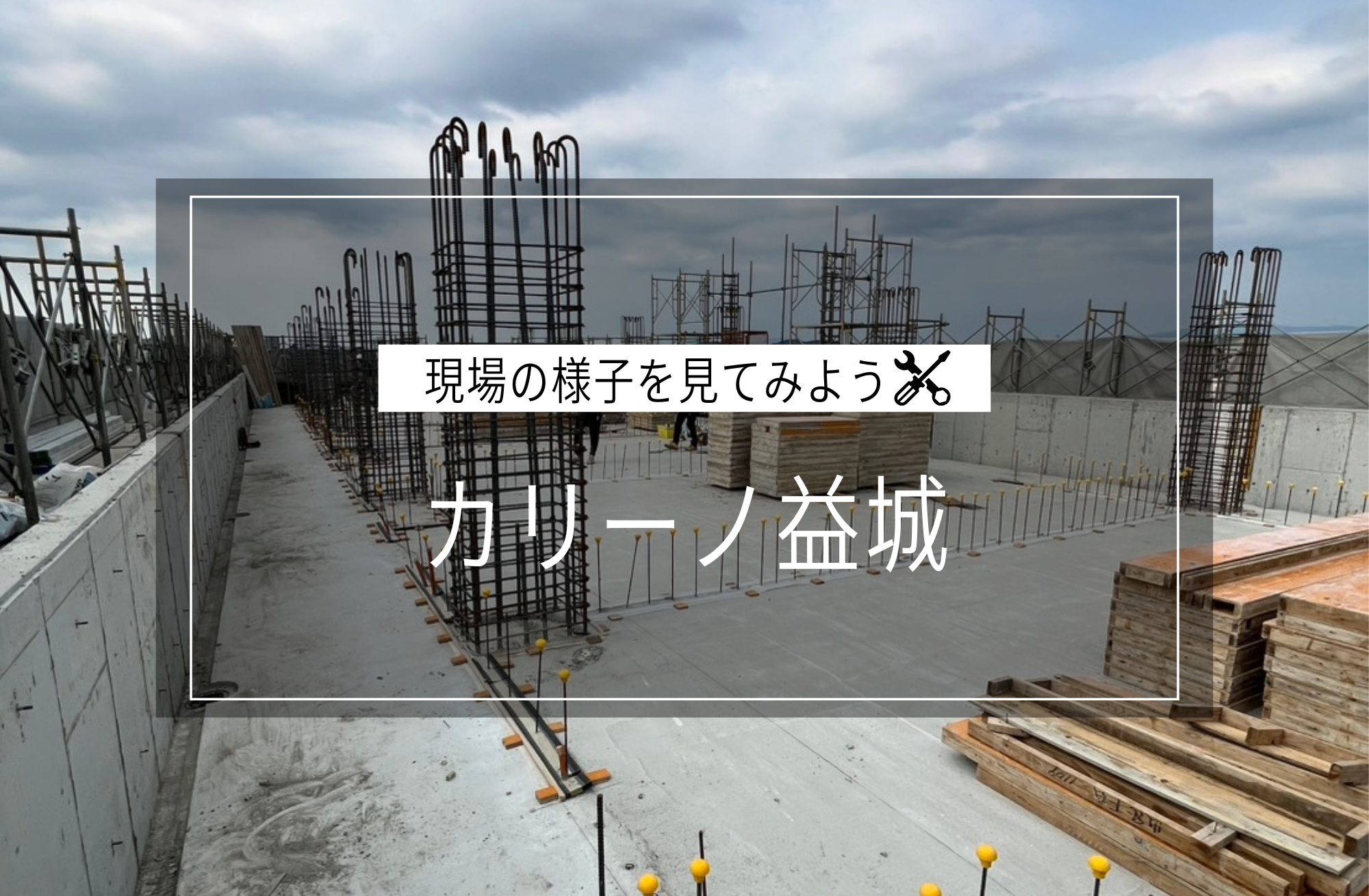 カリーノ益城
