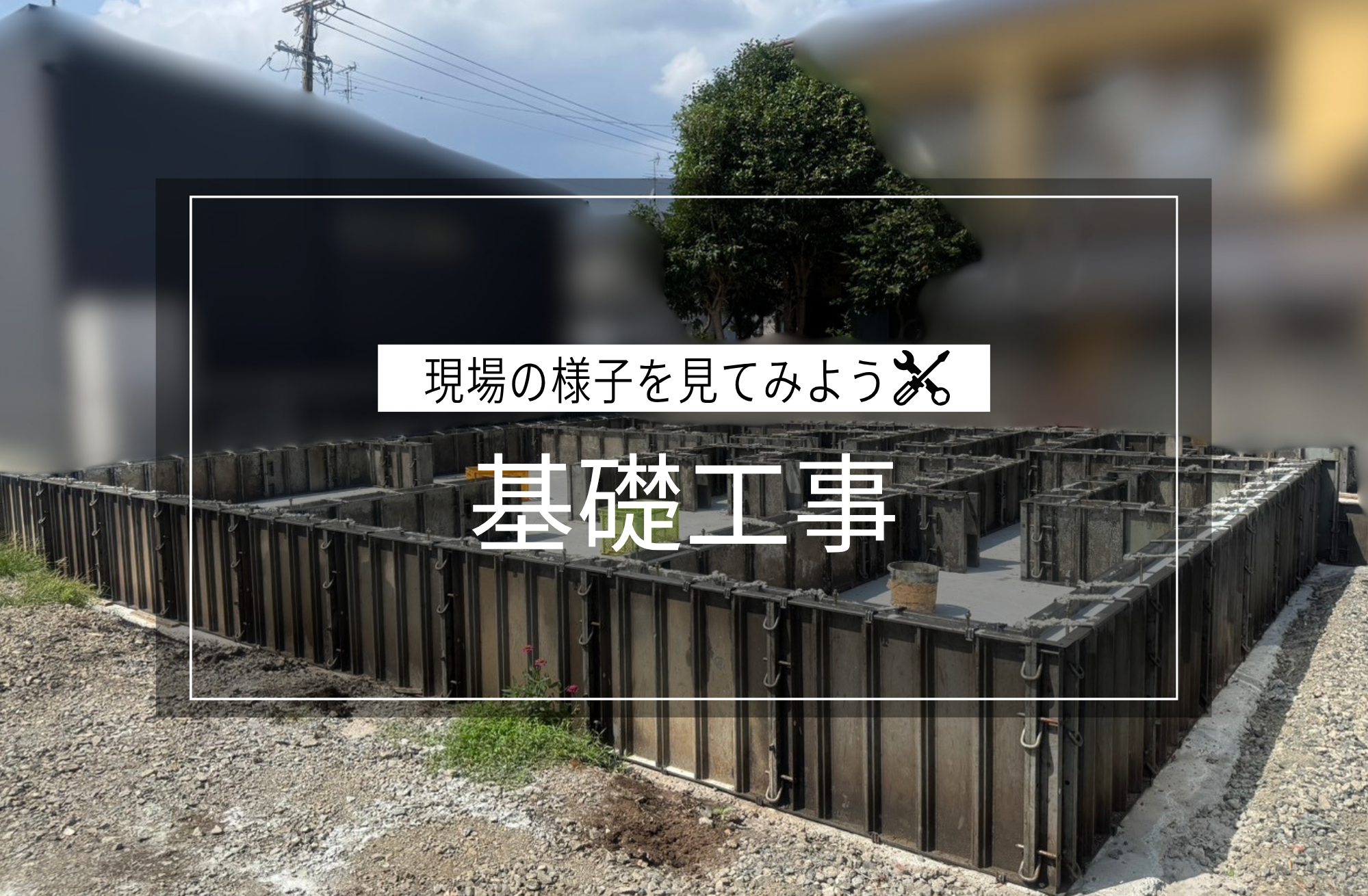 基礎コンクリート
