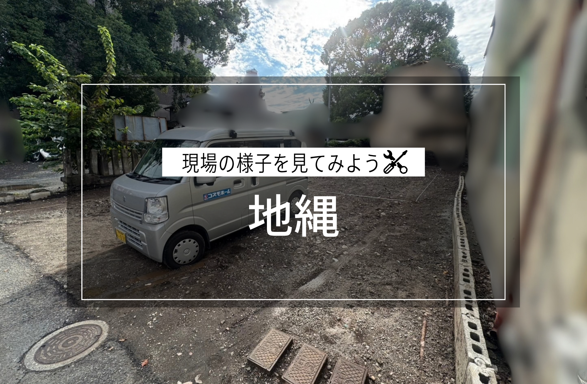 地縄